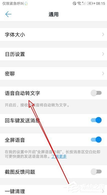 手機(jī)釘釘使用技巧：釘釘開啟語(yǔ)音自動(dòng)轉(zhuǎn)文字的方法