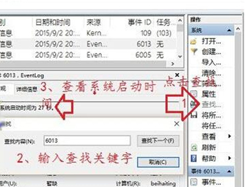 Win10如何查看開機(jī)用時？Win10查看開機(jī)用時的方法