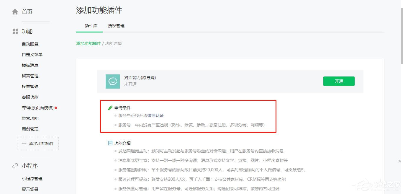 微信服務號開通對話能力的方法,公眾號還能這么玩!