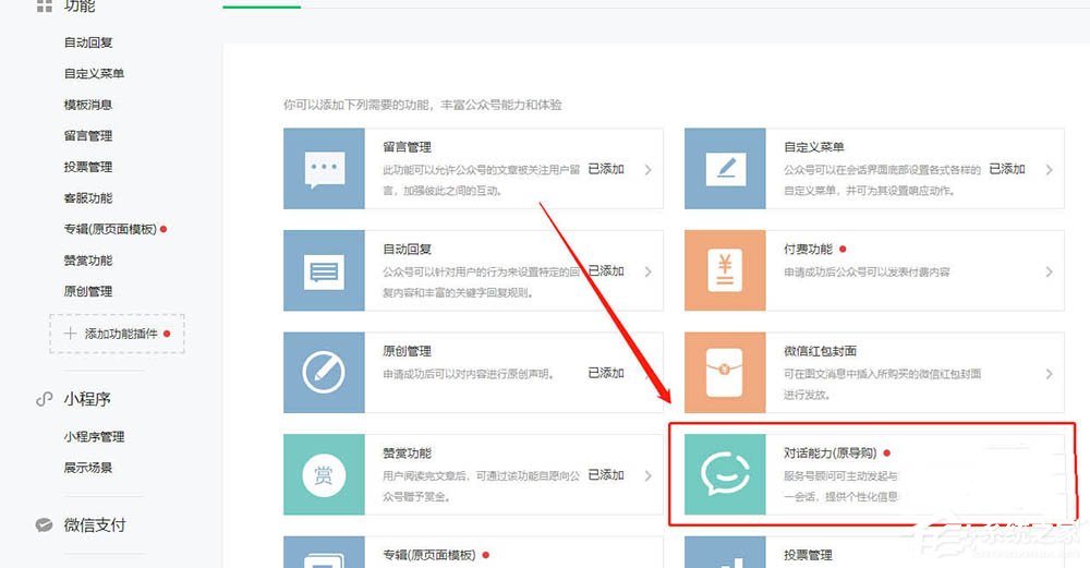 微信服務號開通對話能力的方法,公眾號還能這么玩!