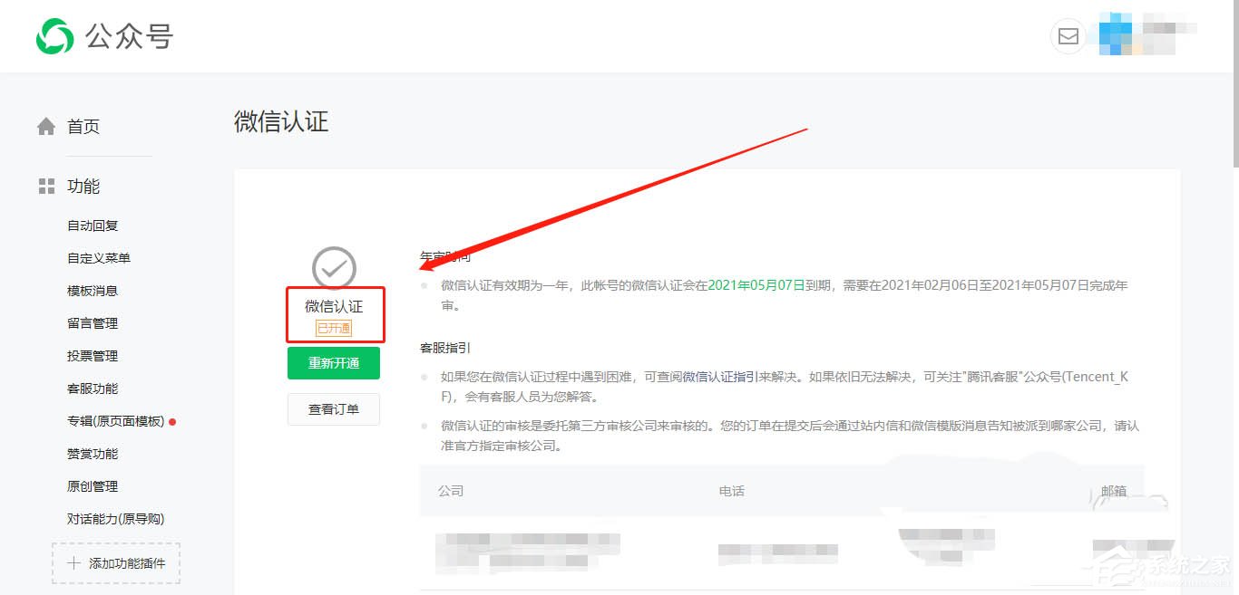 微信服務號開通對話能力的方法,公眾號還能這么玩!