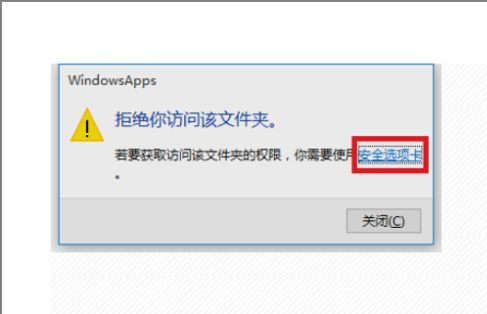 Win10無權訪問文件夾怎么辦？Win10無權訪問文件夾的解決方法