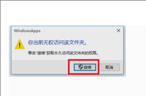 Win10無權訪問文件夾怎么辦？Win10無權訪問文件夾的解決方法
