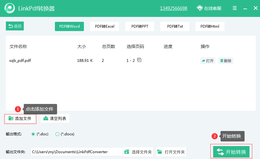 如何將PDF轉換成Word？Linkpdf轉換器輕松幫你轉換！