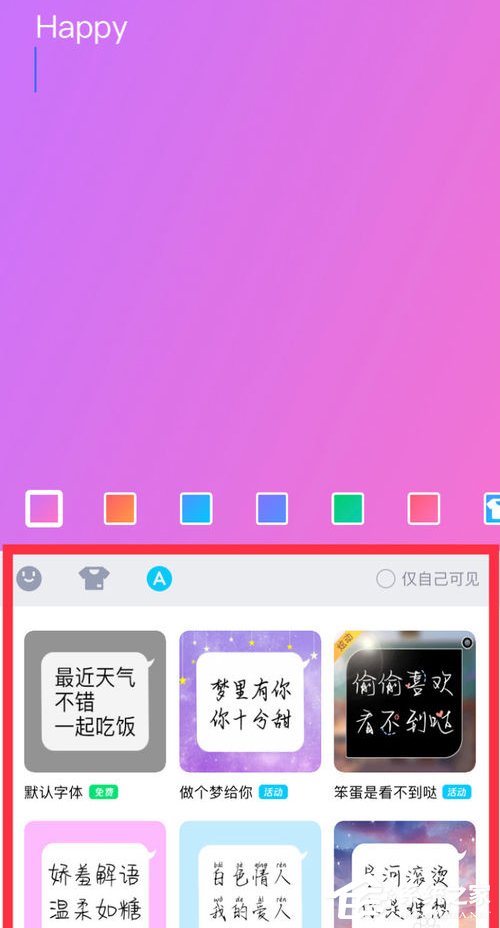 QQ隨心貼怎么寫？一招教你寫好QQ隨心貼！
