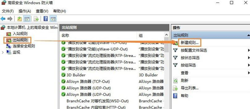 Win7如何禁止某個程序聯(lián)網(wǎng)？Win7禁止某個程序聯(lián)網(wǎng)的方法