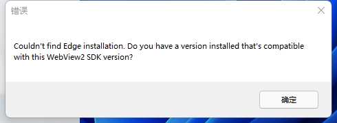 Win11系統(tǒng)開機彈出:Couldn’t find Edge installation怎么辦？