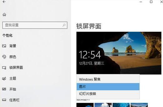 Win10鎖屏壁紙無法自動更換怎么辦？Win10鎖屏壁紙無法自動更換的解決方法