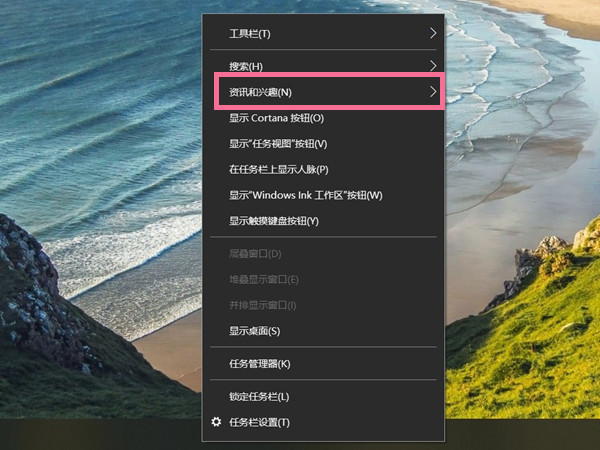 windows10右下角天氣怎么關(guān)