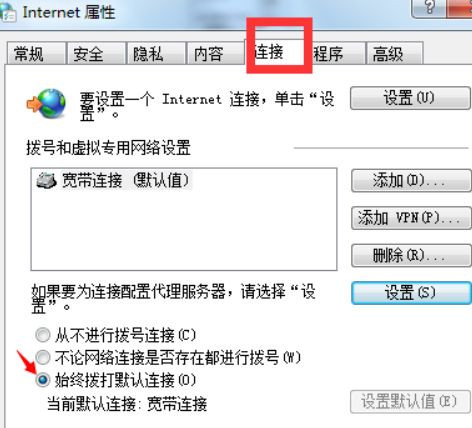 如何設(shè)置Win7電腦開(kāi)機(jī)自動(dòng)聯(lián)網(wǎng)?Win7開(kāi)機(jī)自動(dòng)聯(lián)網(wǎng)設(shè)置
