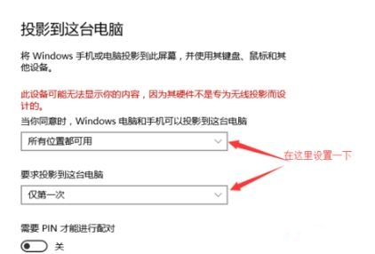 Win10如何使用無線同屏功能？Win10使用無線同屏功能的方法