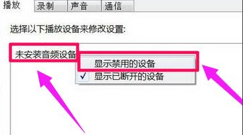 怎么解決Win10提示未安裝音頻設(shè)備？
