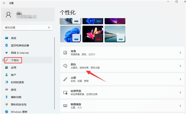Windows11暗黑模式怎么設(shè)置?教你設(shè)置WIn11的暗黑模式