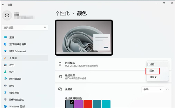 Windows11暗黑模式怎么設(shè)置?教你設(shè)置WIn11的暗黑模式