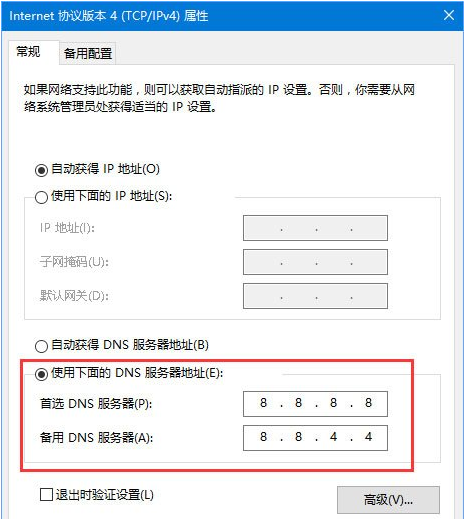 Win10網頁打不開DNS配置出現臨時錯誤怎么解決？