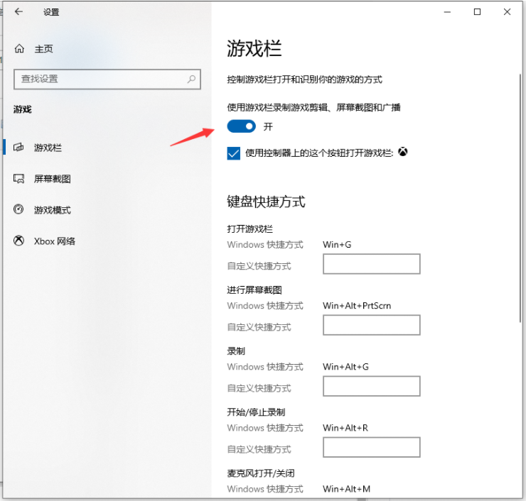 Win10系統電腦怎么使用自帶的錄屏功能?
