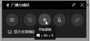 Win10系統電腦怎么使用自帶的錄屏功能?