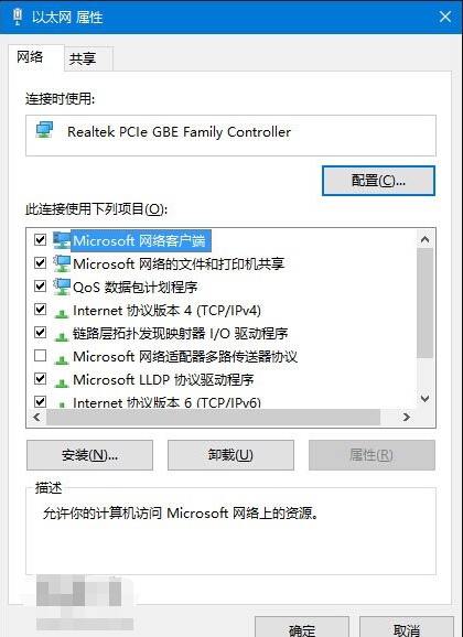Win10電腦以太網(wǎng)屬性打開是空白的怎么辦?