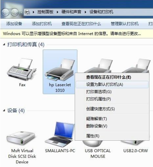 Win7打印機(jī)未指定設(shè)備怎么解決?