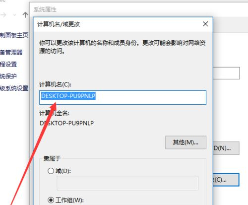 Win10如何更改計算機名稱？Win10更改計算機名稱的方法