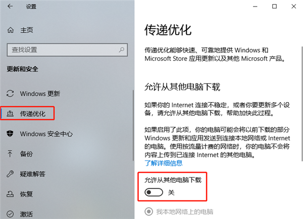 Windows 10傳遞優化功能可以關閉嗎？