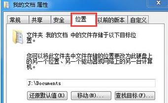 Win7文件夾屬性沒(méi)有位置選項(xiàng)怎么辦？Win7文件夾屬性沒(méi)有位置選項(xiàng)的解決方法