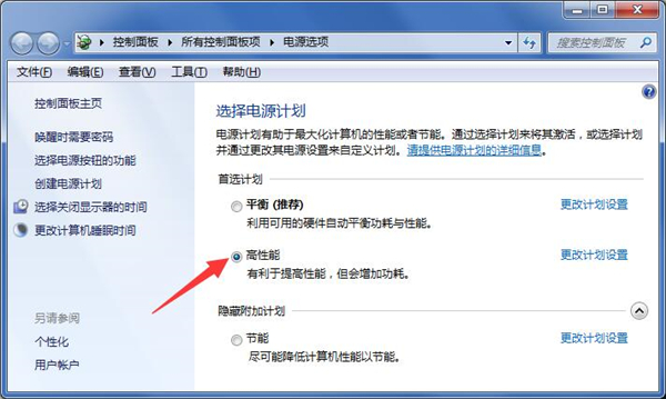 Win11筆記本電源計劃怎么設(shè)置?Win11設(shè)置電源計劃為高性能的方法