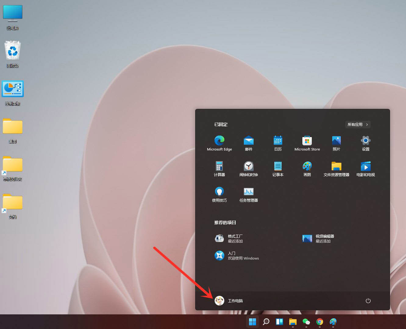 Win11系統(tǒng)注銷在哪?Win11系統(tǒng)注銷的教程