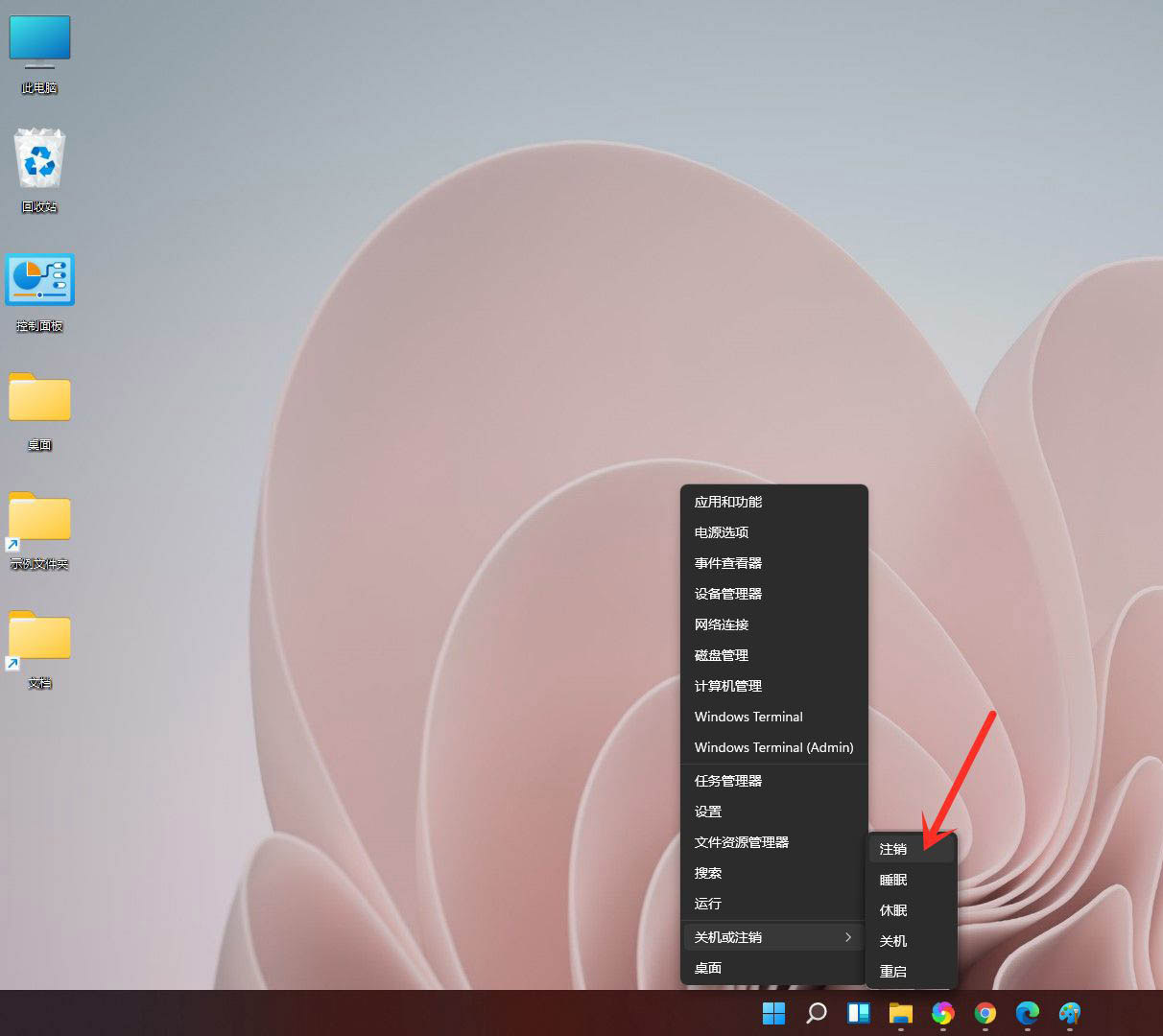Win11系統(tǒng)注銷在哪?Win11系統(tǒng)注銷的教程