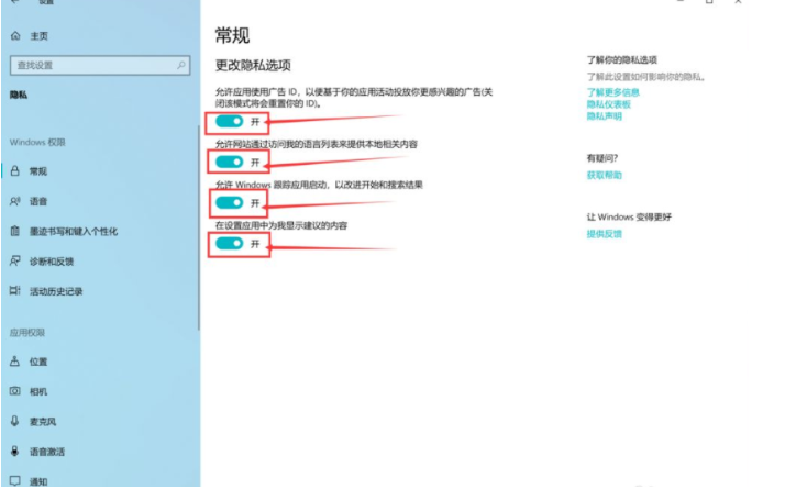 Win10電腦右下角的廣告怎么屏蔽刪除？