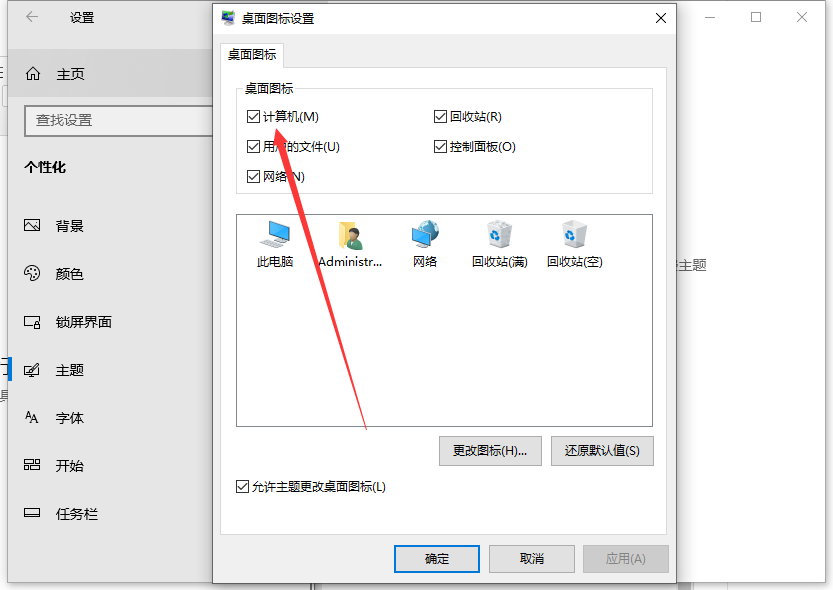 Win10我的電腦/此電腦怎么設(shè)置到桌面上?