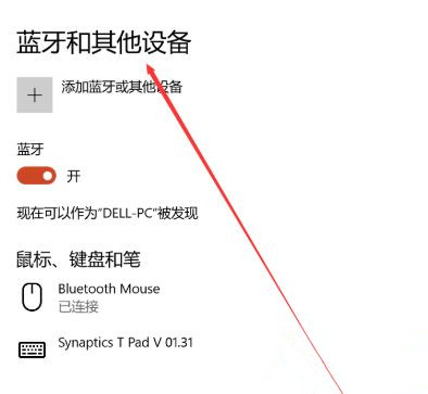 Win10怎么安裝藍牙驅動？Win10藍牙驅動安裝教程