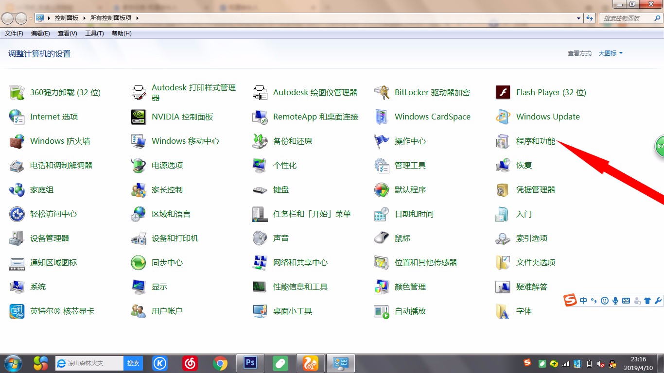 Win7電腦怎么卸載沒有用的應用軟件?