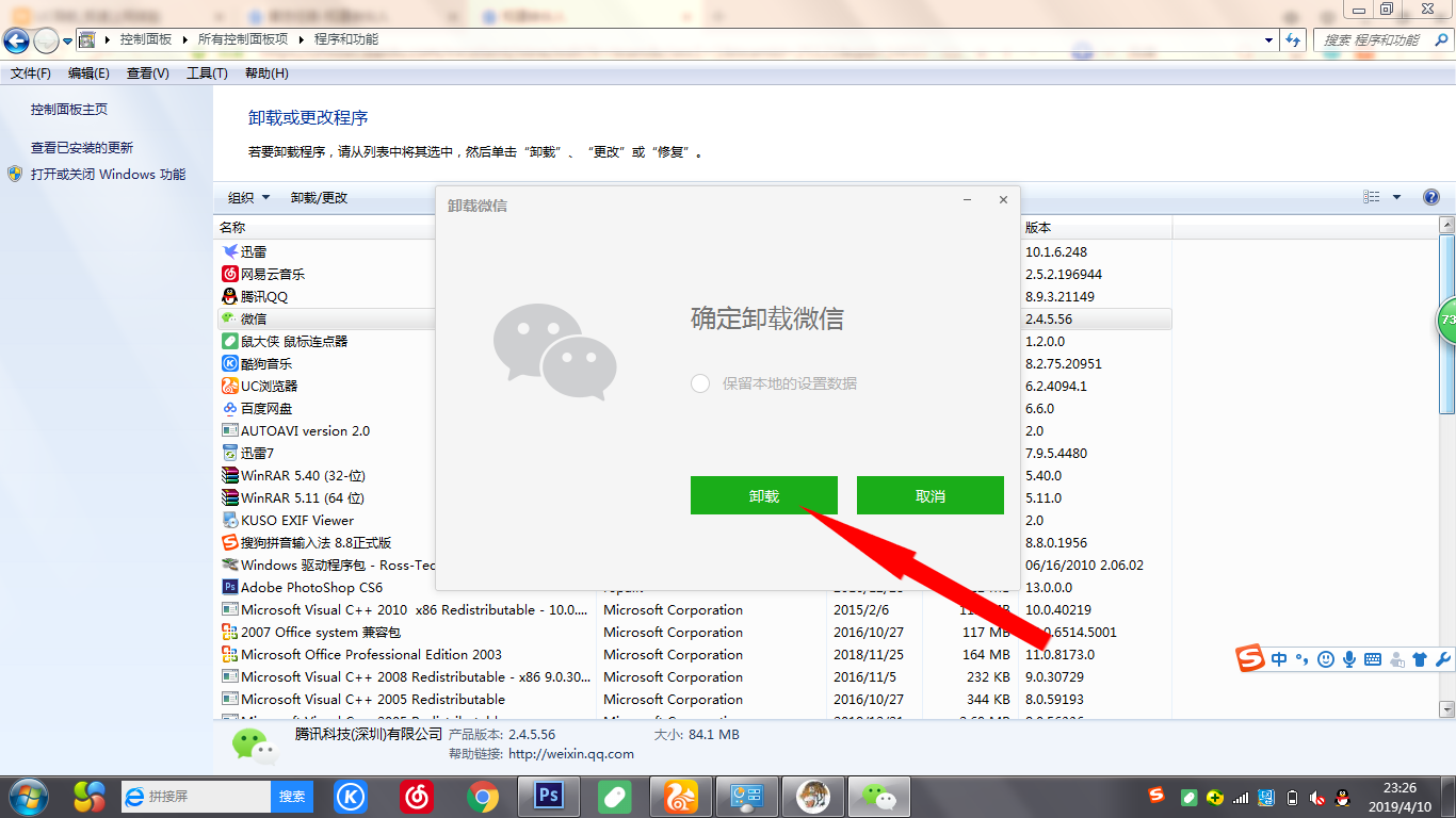 Win7電腦怎么卸載沒有用的應用軟件?