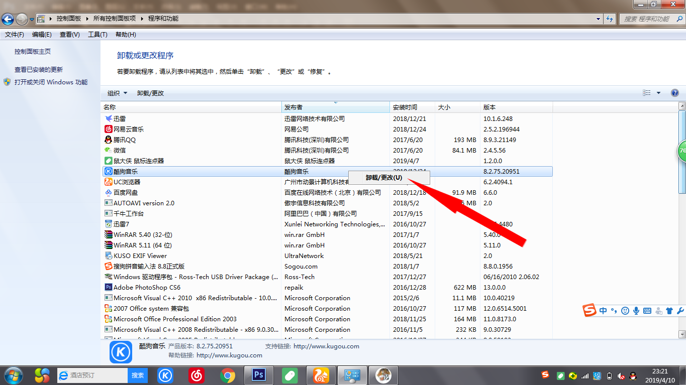 Win7電腦怎么卸載沒有用的應用軟件?