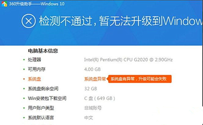 怎么使用360安全衛士升級Win10系統？