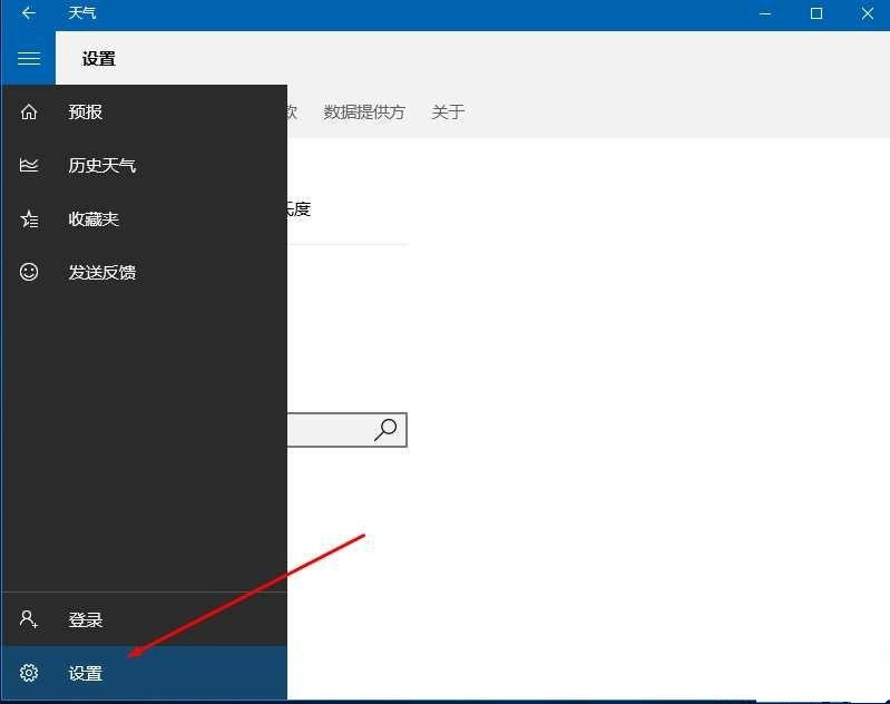 Win10天氣顯示位置不對怎么辦？天氣顯示位置不對解決教程