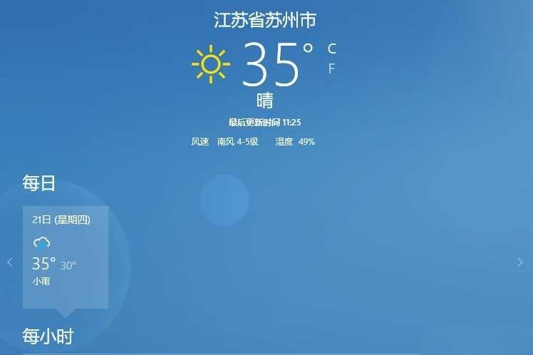 Win10天氣顯示位置不對怎么辦？天氣顯示位置不對解決教程