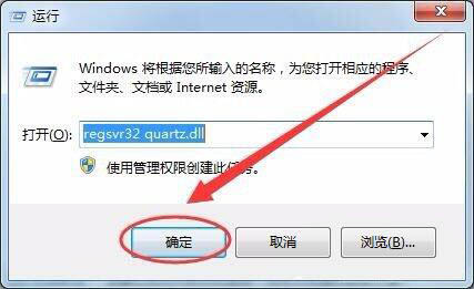 Win7電腦沒有找到quartz.dll怎么辦？Win7電腦沒有找到quartz.dll解決方法