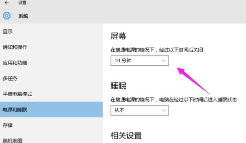 Win10系統屏幕自動息屏怎么辦？Win10系統屏幕自動息屏解決教程