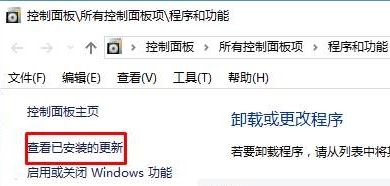 Win10如何卸載已安裝補??？Win10卸載已安裝補丁的方法