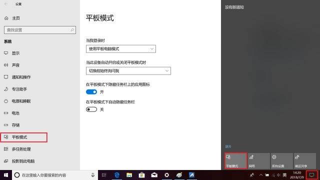 Win10有哪些鮮為人知的神奇模式？Win10全模式開啟方法