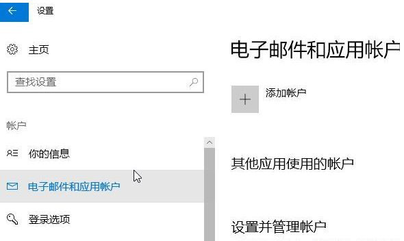 Win10怎么刪除Microsoft賬戶?