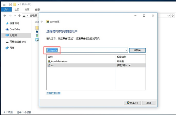 Win10網(wǎng)絡(luò)共享怎么設(shè)置？Win10網(wǎng)絡(luò)共享設(shè)置的方法步驟