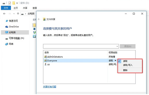 Win10網(wǎng)絡(luò)共享怎么設(shè)置？Win10網(wǎng)絡(luò)共享設(shè)置的方法步驟
