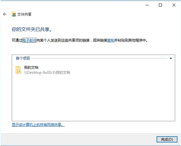 Win10網(wǎng)絡(luò)共享怎么設(shè)置？Win10網(wǎng)絡(luò)共享設(shè)置的方法步驟