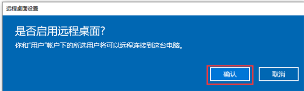 Win10遠(yuǎn)程桌面連接在哪里打開？Win10遠(yuǎn)程桌面連接打開方法分享