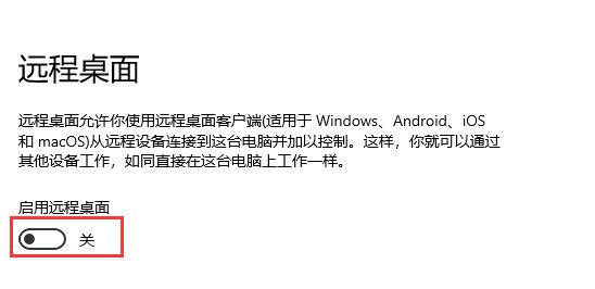 Win10遠(yuǎn)程桌面連接在哪里打開？Win10遠(yuǎn)程桌面連接打開方法分享