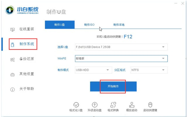 Win7怎么使用PE重裝系統(tǒng)?PE重裝系統(tǒng)步驟圖