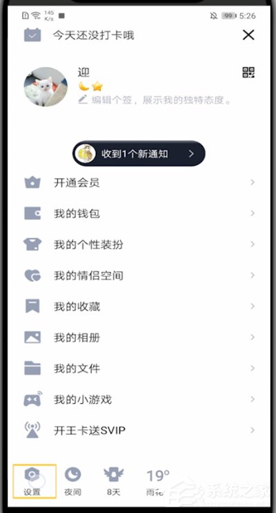 QQ空間怎么設(shè)置半年可見？在手機(jī)QQ中設(shè)置空間半年可見的方法